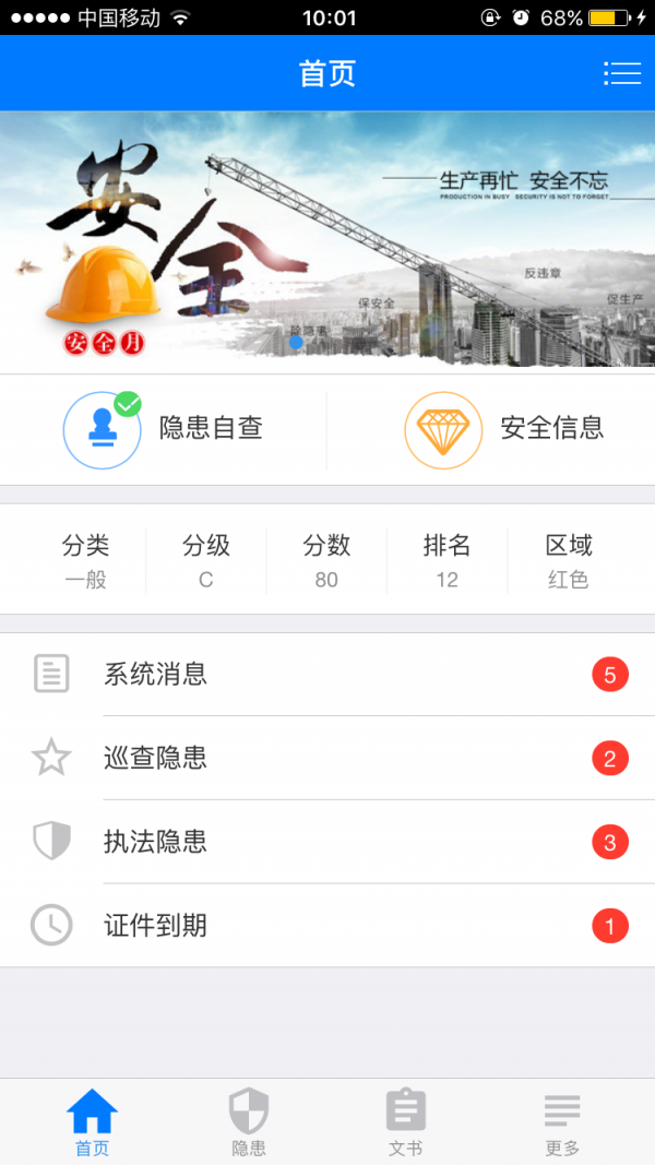 企业安全助手截图