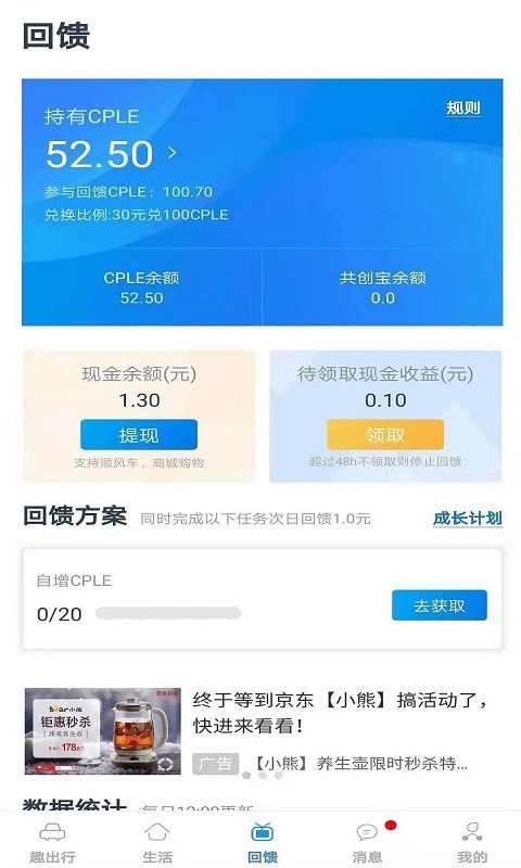 趣出行截图