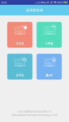 趣评卷截图