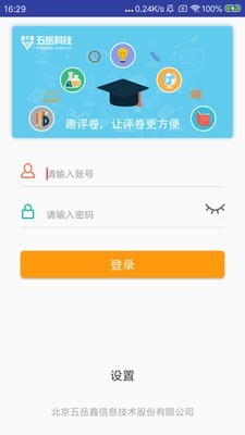 趣评卷截图