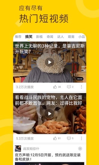 趣视频截图