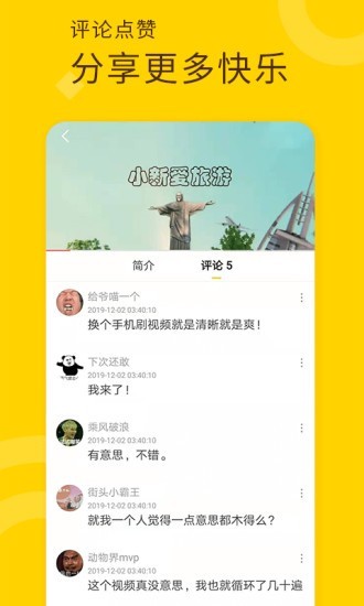 趣视频截图