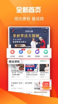 全民太极截图