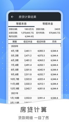全能语音计算器截图