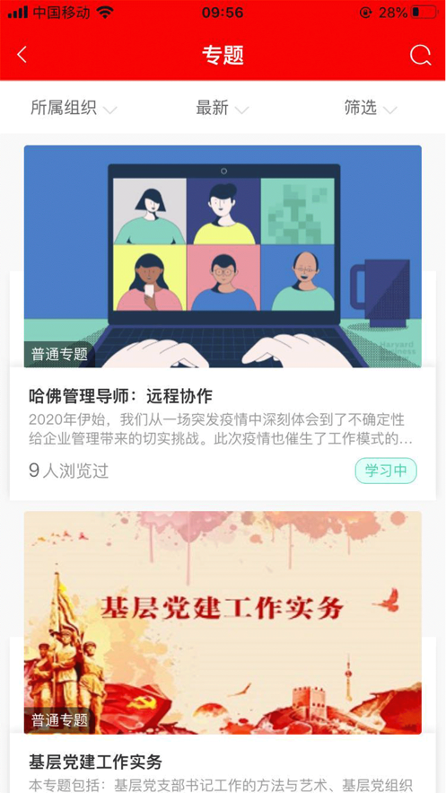 人保学堂截图