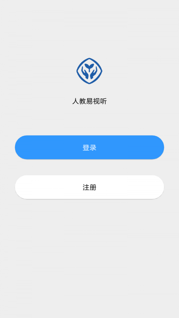 人教易视听截图