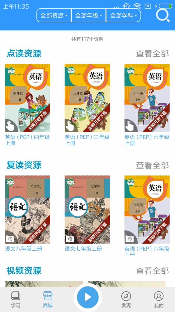 人教易视听截图