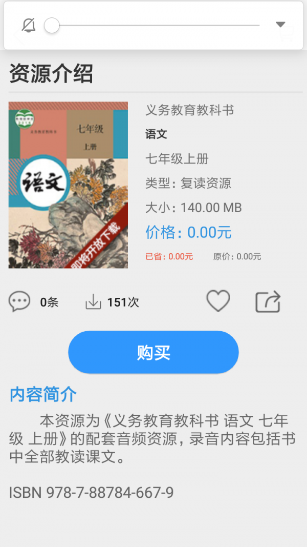 人教易视听截图
