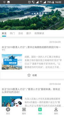 蓉城人才综合服务平台截图