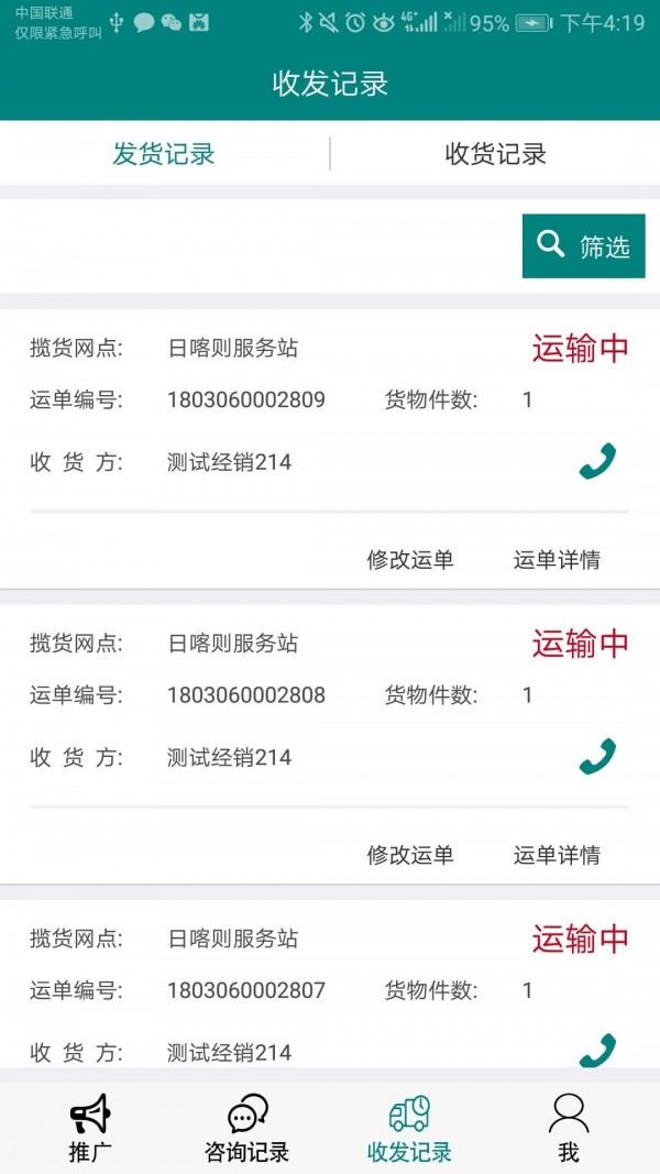 三真经销商截图