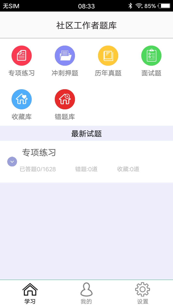 社区工作者题库截图