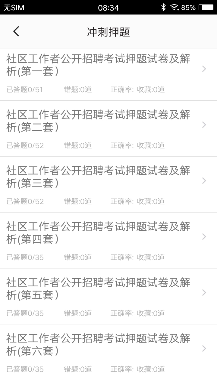 社区工作者题库截图