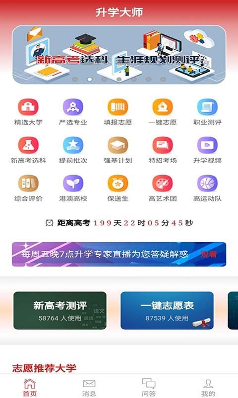 升学大师截图