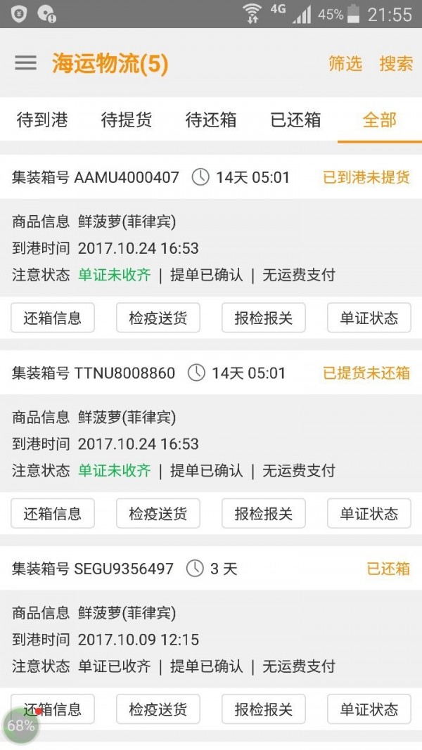 生鲜港截图