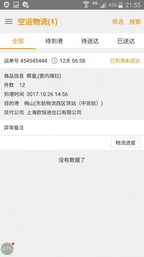 生鲜港截图