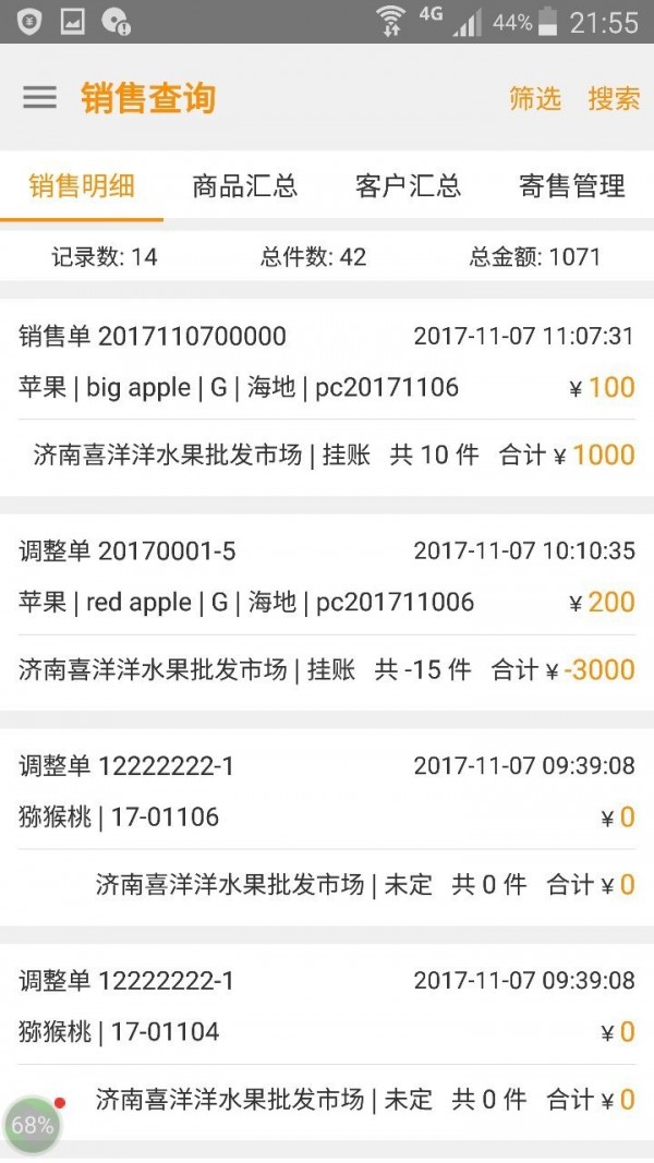 生鲜港截图