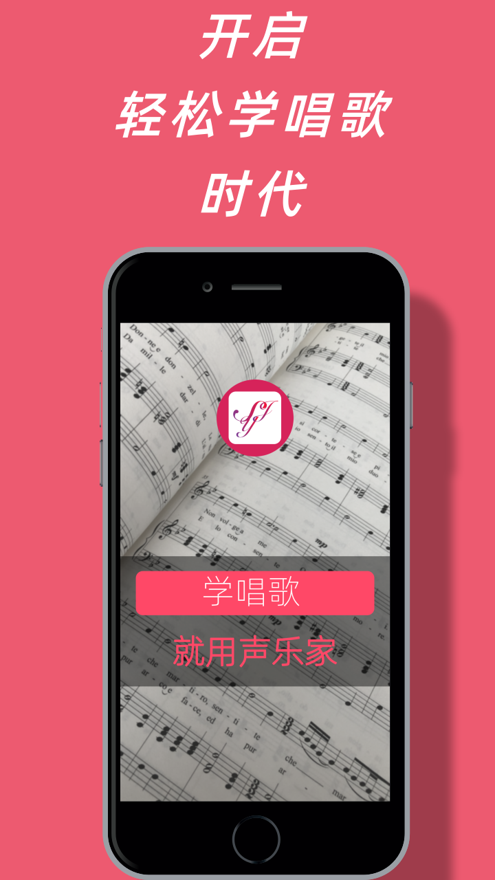 声乐家截图