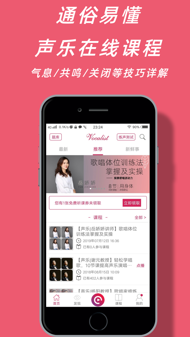 声乐家截图