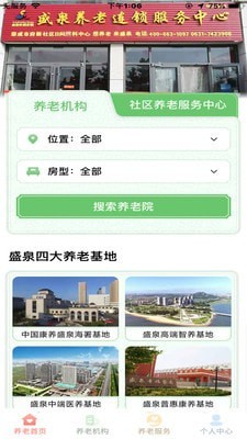 盛泉养老截图