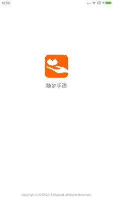 随梦手语截图