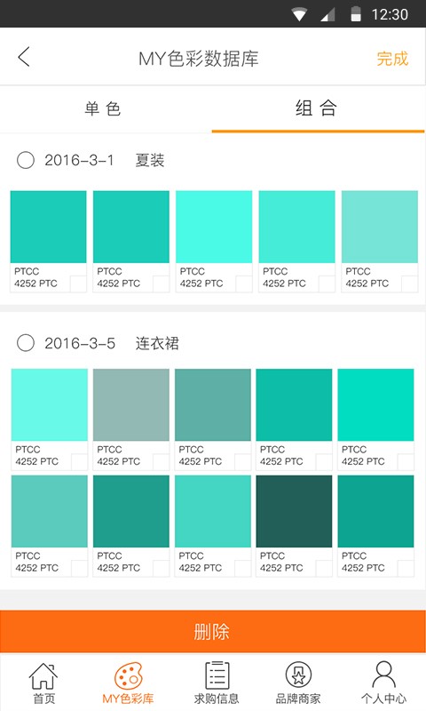淘衣材截图