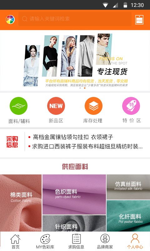 淘衣材截图