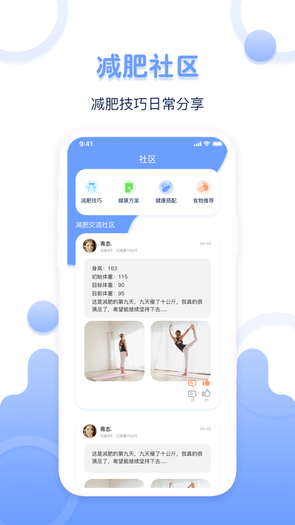 体重记录器截图