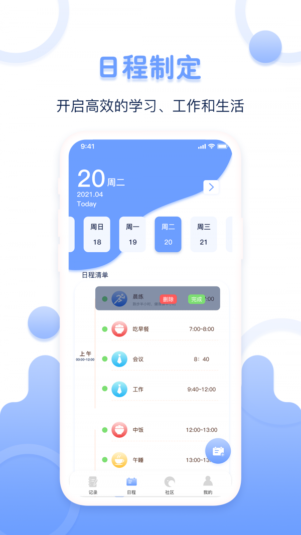 体重记录器截图