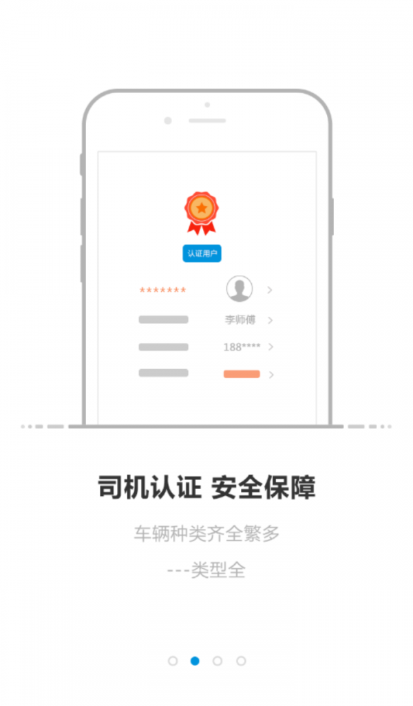 砼车帮截图