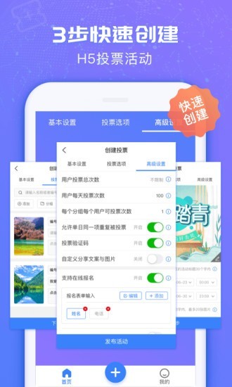 投票易截图