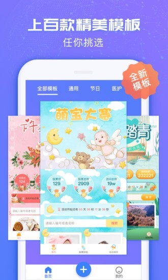 投票易截图