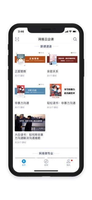 网易云企课截图