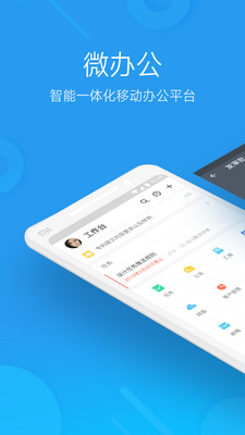 微办公截图