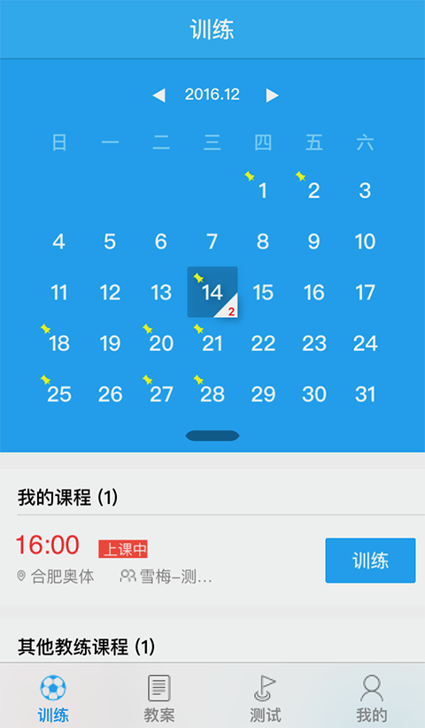 未来足球截图