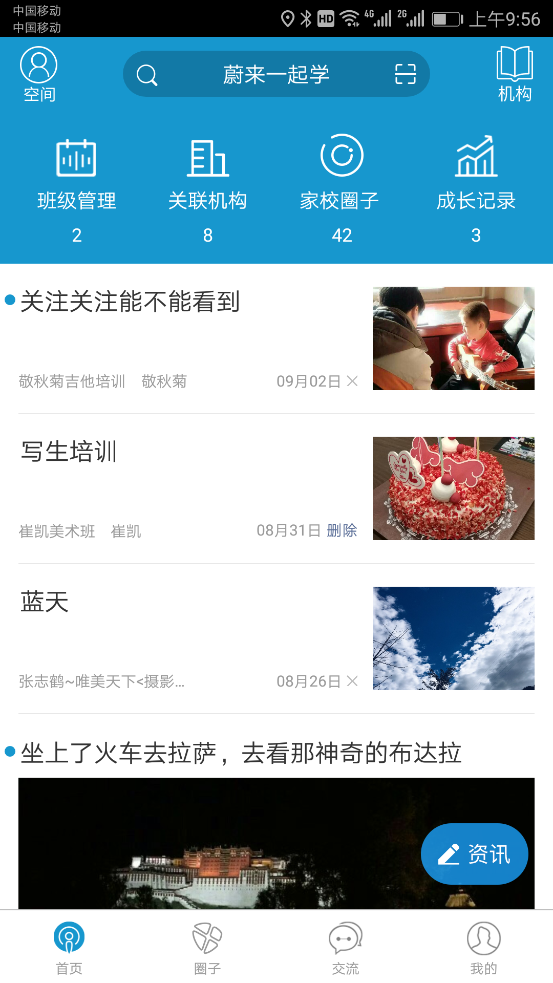 蔚来一起学截图