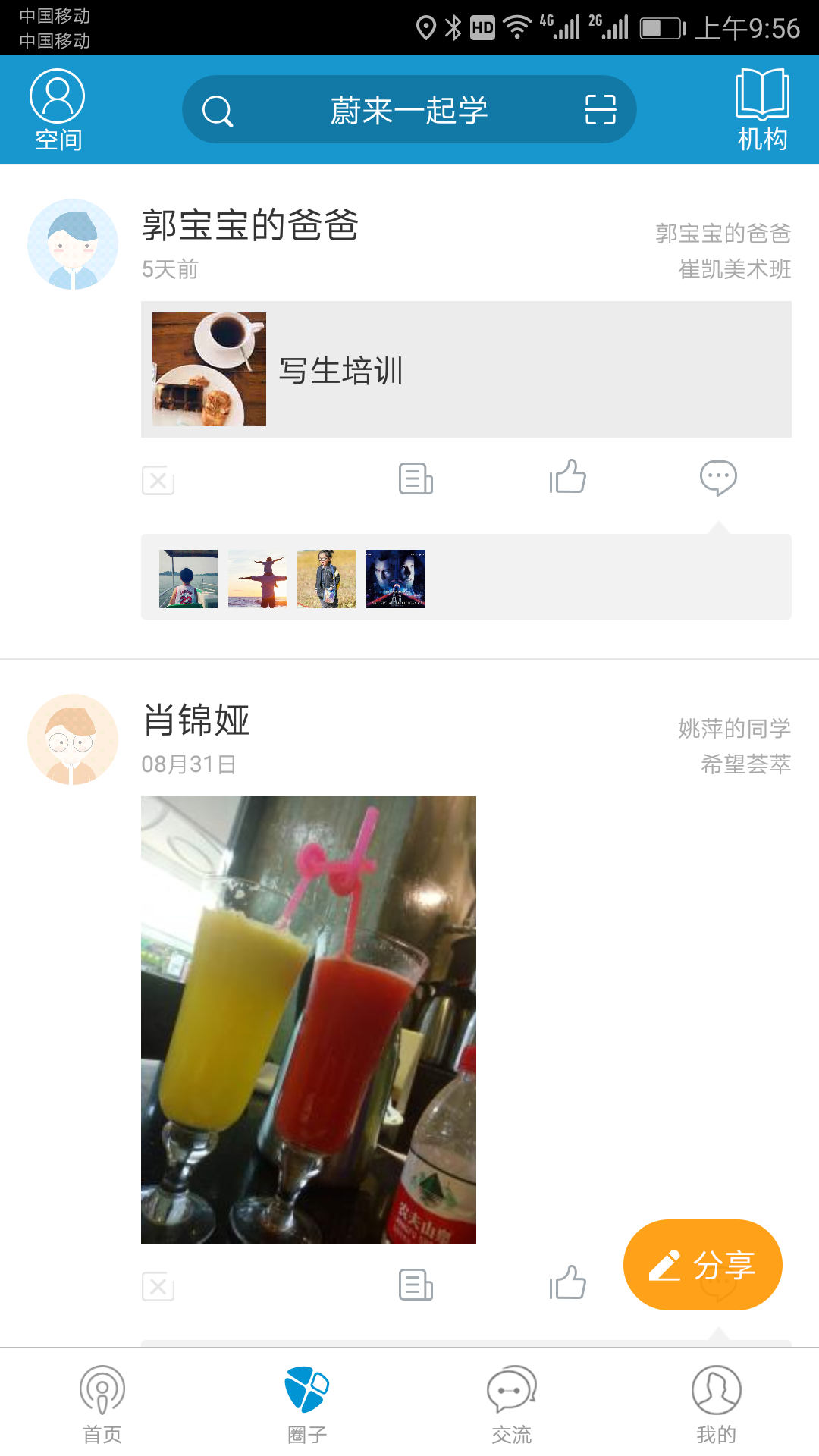 蔚来一起学截图