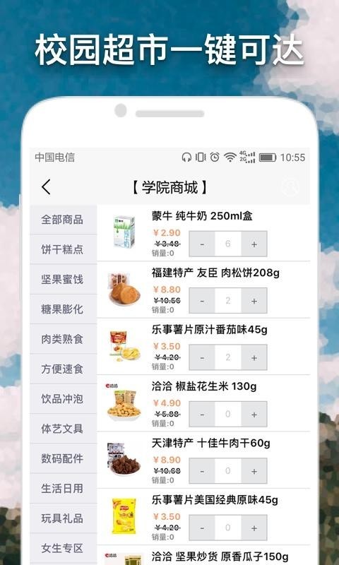 我的大学截图