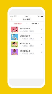 习惯第一步截图