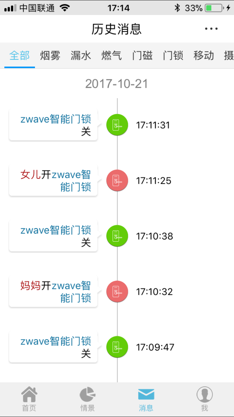 小白管家截图
