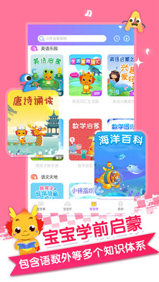 小伴龙儿歌截图