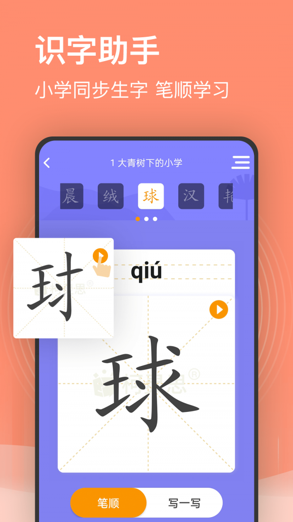 小学课程名师辅导截图