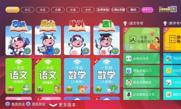 小学语文部编版截图