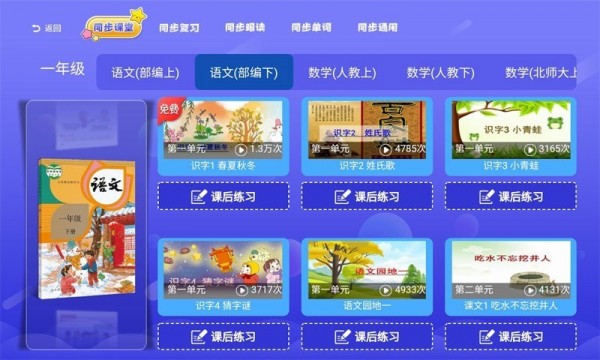 小学语文部编版截图