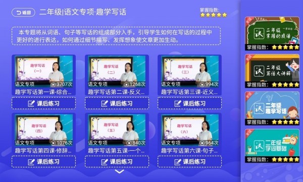 小学语文部编版截图
