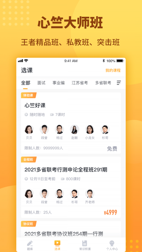 心竺公考截图