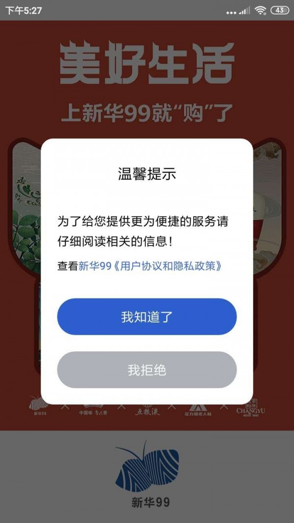 新华99截图