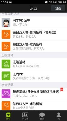 新睿桥牌学堂截图