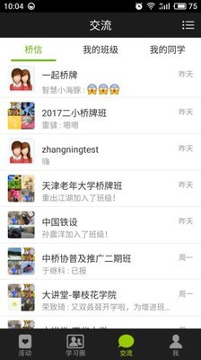 新睿桥牌学堂截图