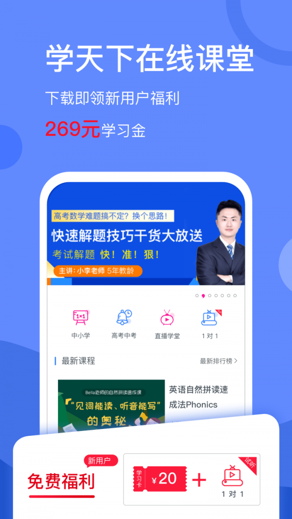学天下截图