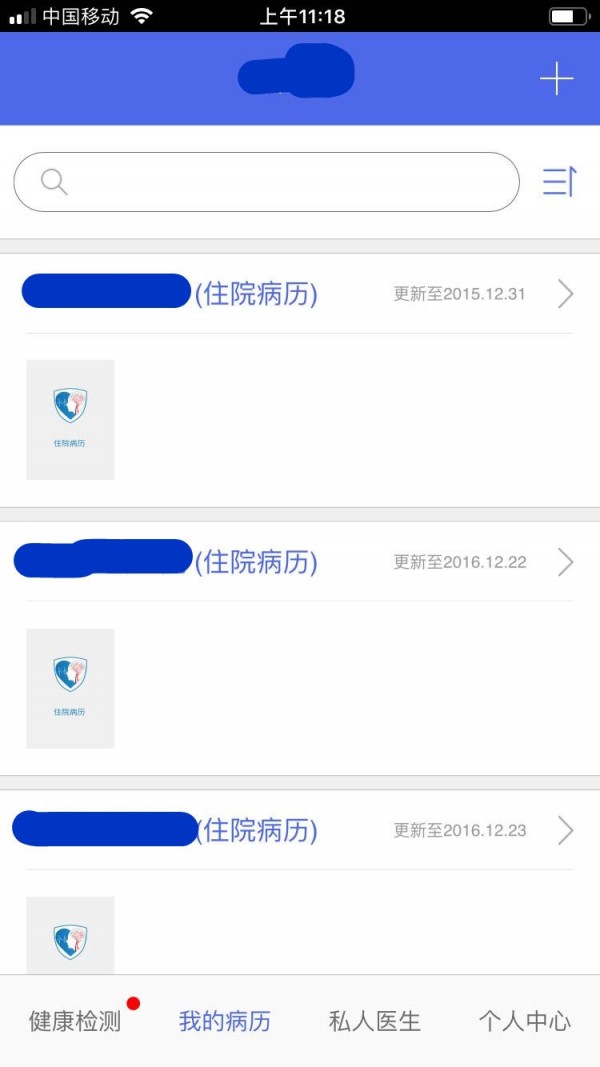 血管卫士截图